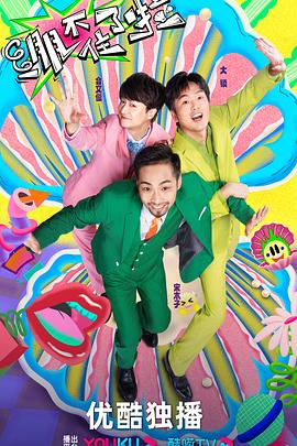 不需要的网站海报剧照