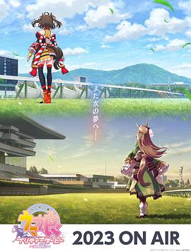 性与爱的斗牛海报剧照