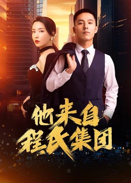 日本巨大片海报剧照