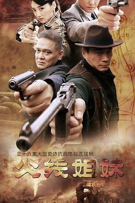 人人射人人看海报剧照