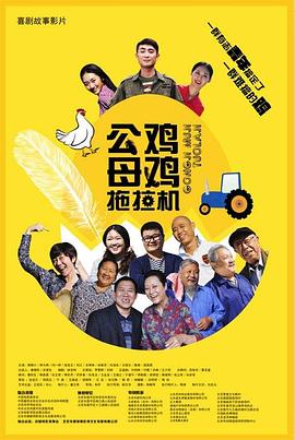 2018国语电影未删减版海报剧照