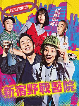 日本处人护士69电影完整版海报剧照