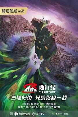 魔胎在线海报剧照