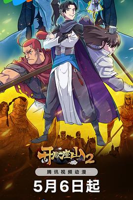 久久成精品海报剧照