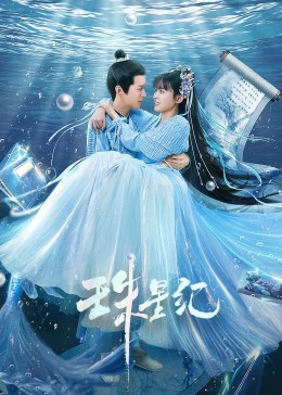 堀内美香海报剧照