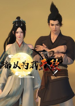 黑丝美腿蜂腰第三弹海报剧照